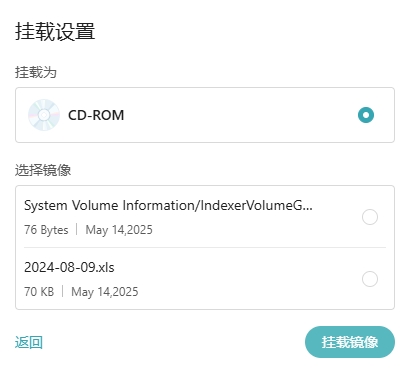 镜像挂载